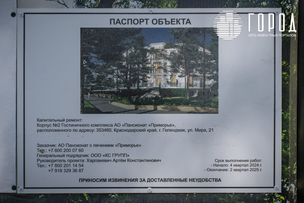 «По набережной не погулять!» Ремонт столетнего пансионата «Приморье» в Геленджике затянулся