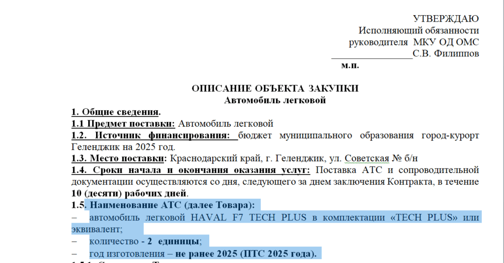 Описание объекта закупки внедорожники для мэрии Геленджика