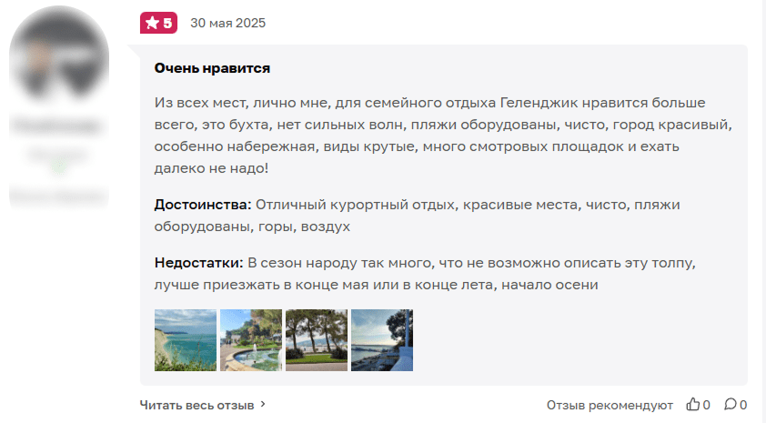 «Отвратительно…» Или «лучшее место»? Отзывы туристов о Геленджике в 2025 году
