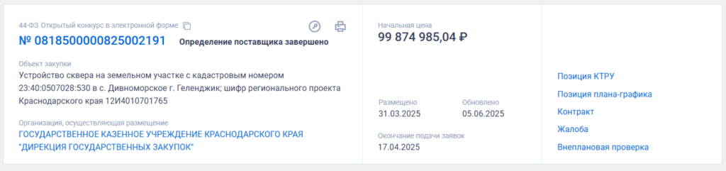 Куда пойдут деньги? В Геленджике завершается голосование за благоустройство