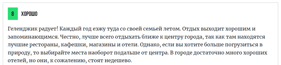 «Отвратительно…» Или «лучшее место»? Отзывы туристов о Геленджике в 2025 году