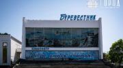 Кинотеатр Буревестник в Геленджике