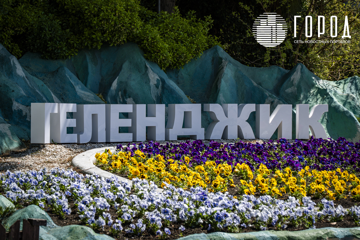 Уровень зарплат и жизни в Геленджике